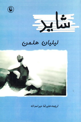 شايد